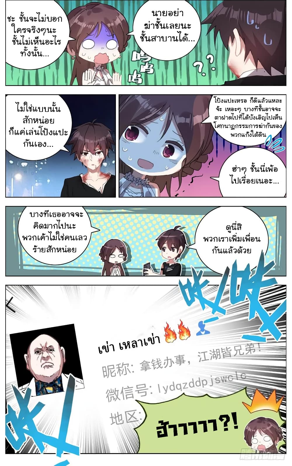 Another Emperor Reborn การจุติของราชาเทพอสูร 11-11