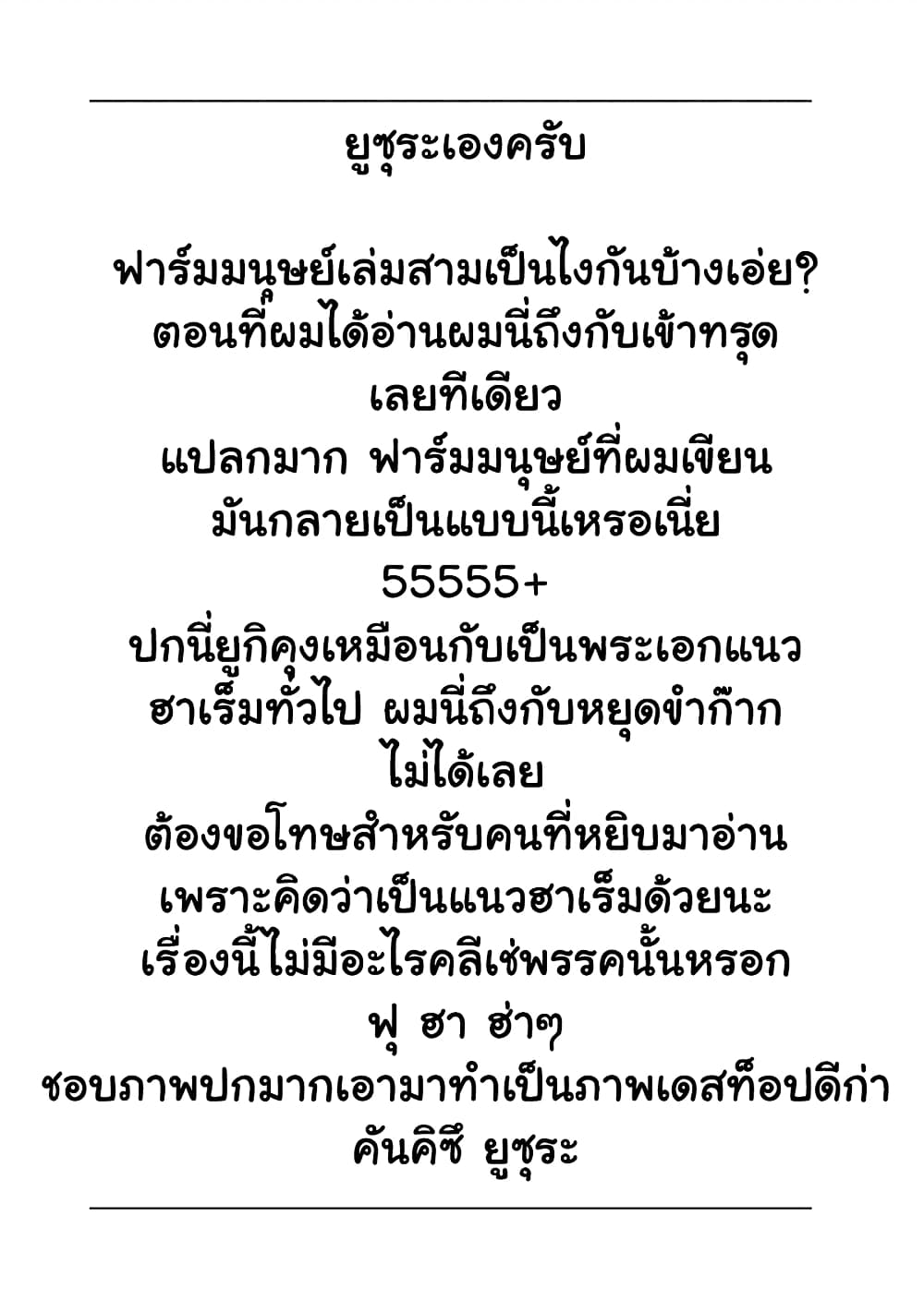 Human Ranch 16-ไม่อดทนอีกต่อไป