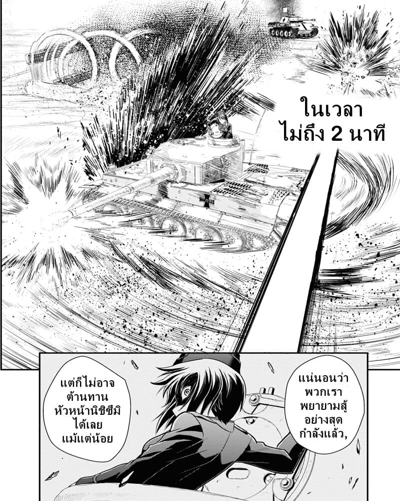 Girls und Panzer - Saga of Pravda 11-สัตว์ประหลาด