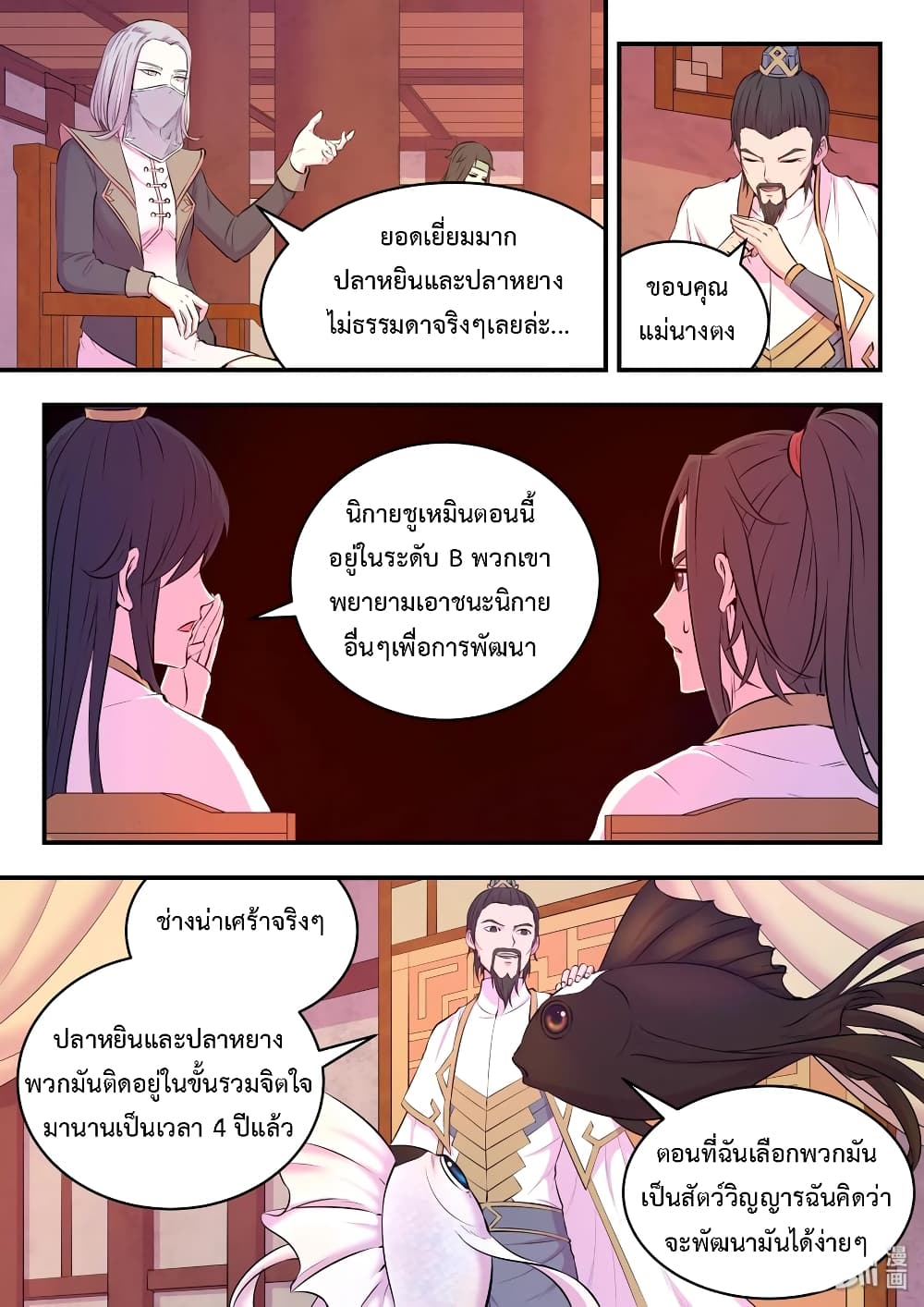 King of Spirit Beast 49-49