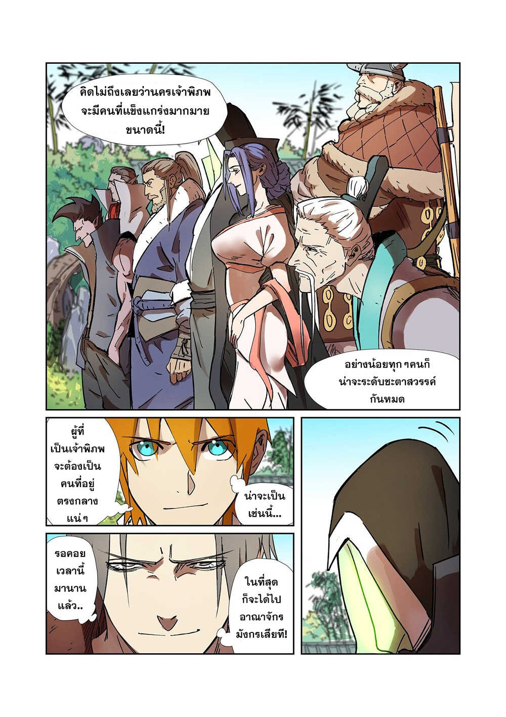 Tales of Demons and Gods 287-287