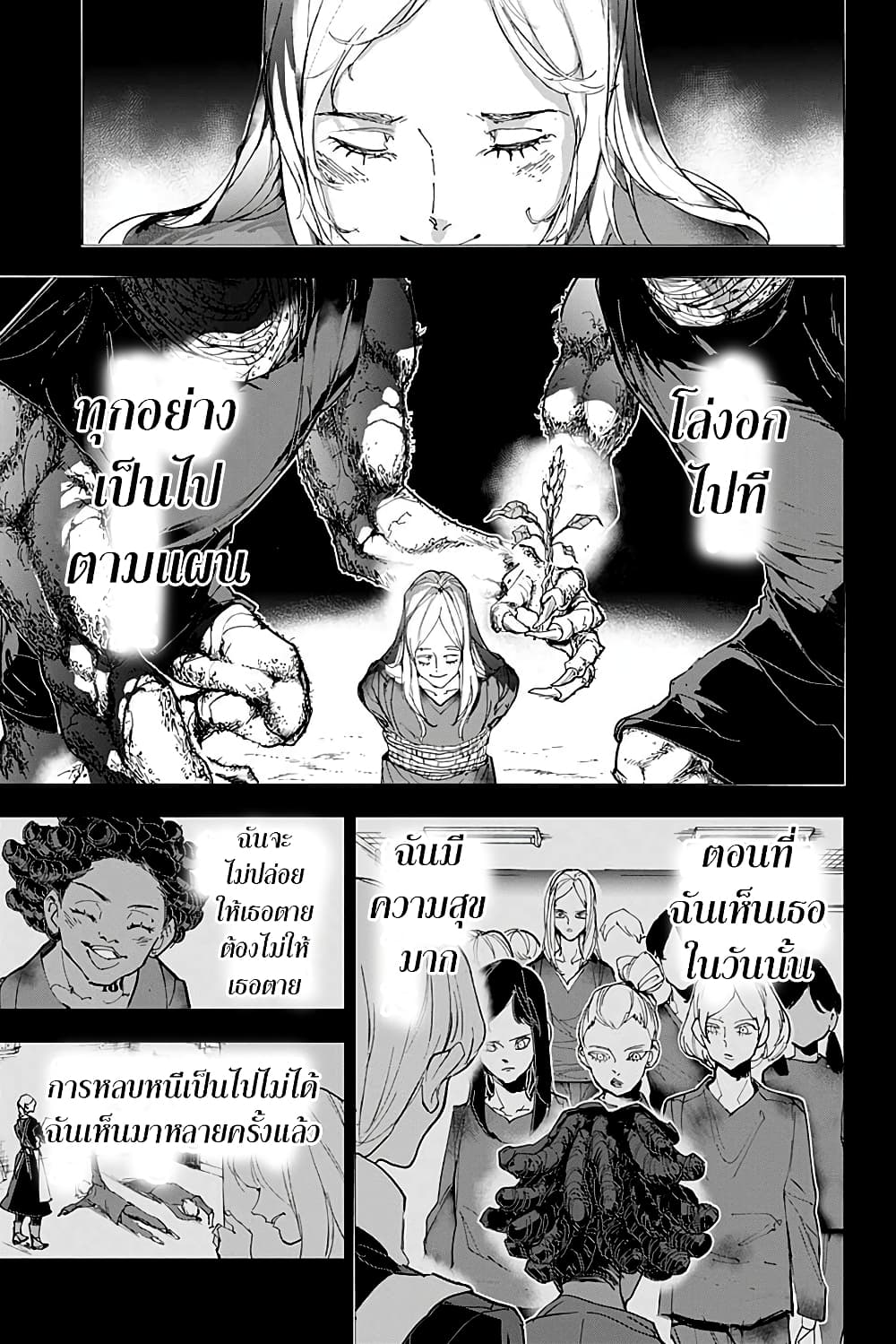 The Promised Neverland 182.2-ตอนพิเศษ เสาะหาท้องนภาแห่งอิสรภาพ