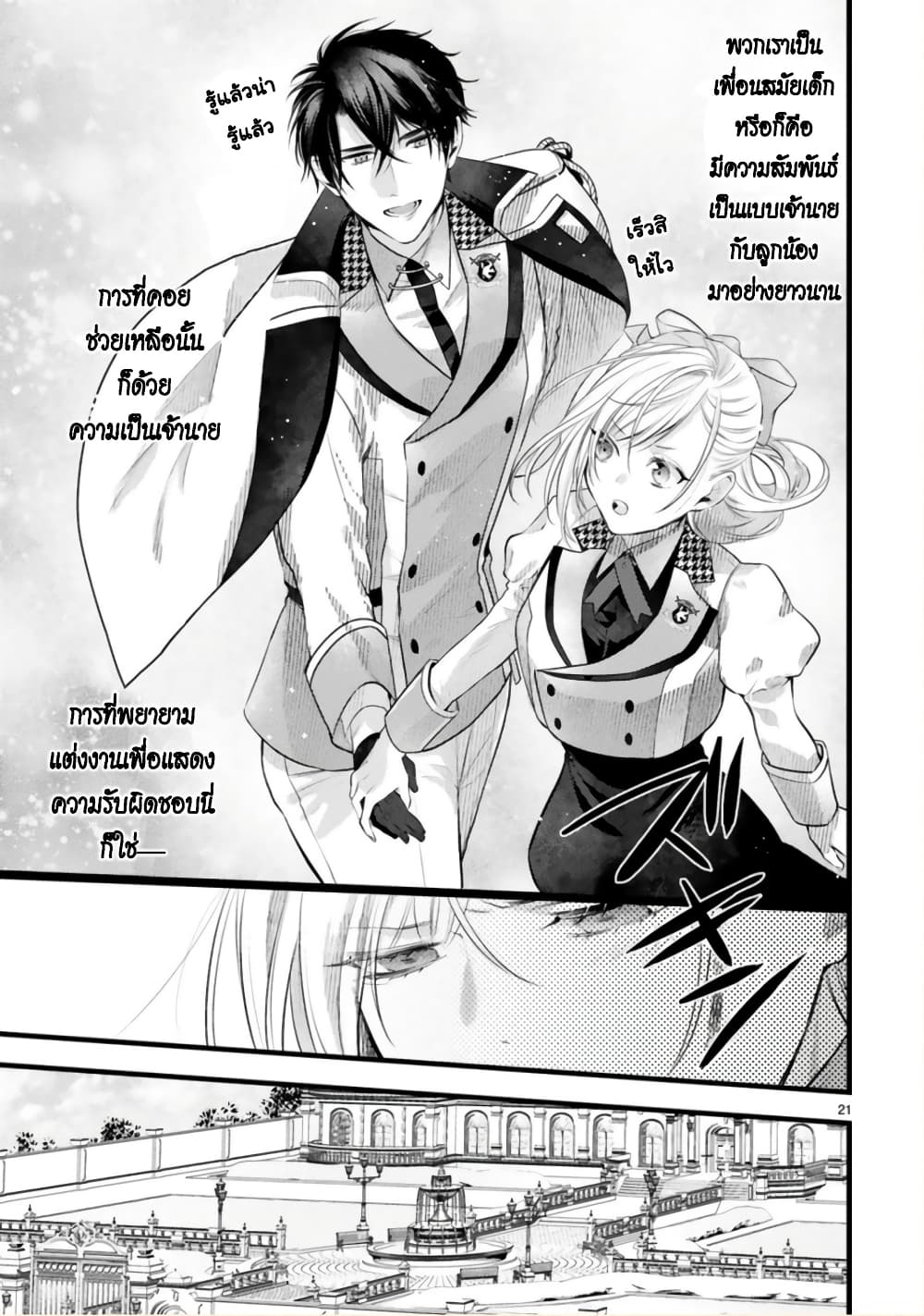 Shinyuu Ouji to Koshiginchaku ~Oshi no Ouji ni Kyuukon Sarete Komattemasu~ 4-ความจริงก็รู้อยู่