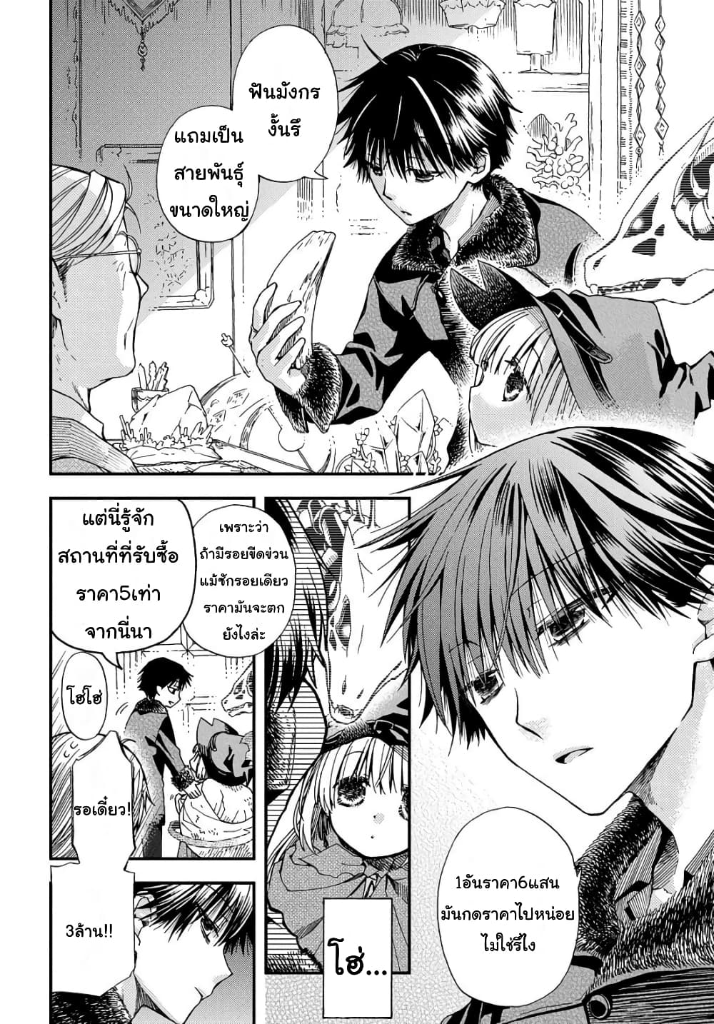 Skull Dragon's Precious Daughter คุณพ่อมังกรกระดูกกับคุณหนูโลลิผู้แสนนุ่มฟู 2-2