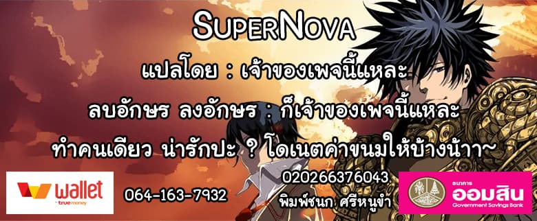 SuperNova 94-94