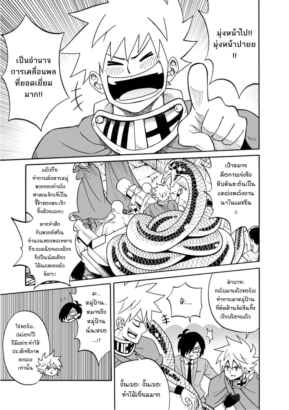 Isekai no Shuyaku wa Wareware da! ตัวเอกของต่างโลกก็คือพวกเรานี่แหละ! 13-13