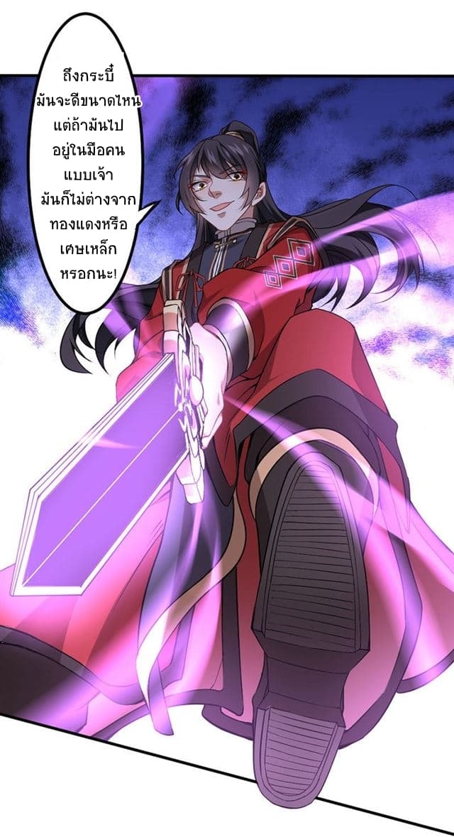 Return of Divine Emperor 38-38