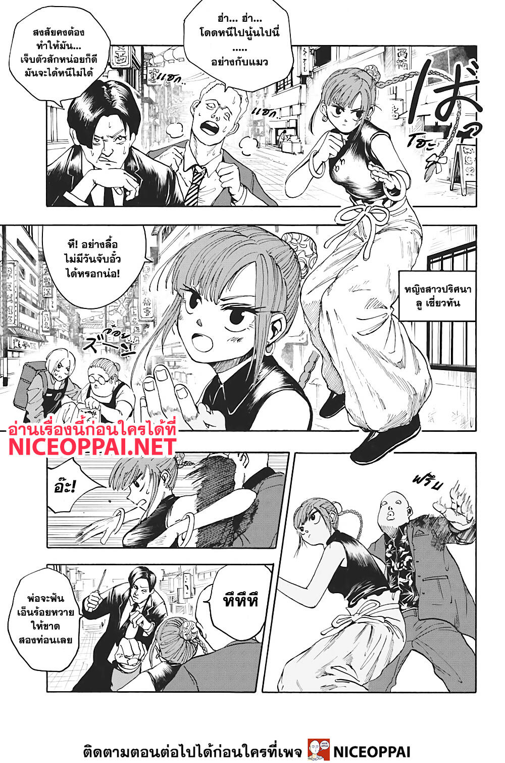 Sakamoto Days 4-การบุกรุกของจีนแผ่นดินใหญ่
