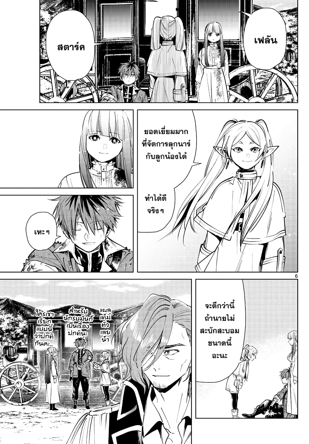 Sousou no Frieren ฟรีเรน ผู้ส่งวิญญาณ 23-ชัยชนะ และการไว้อาลัย