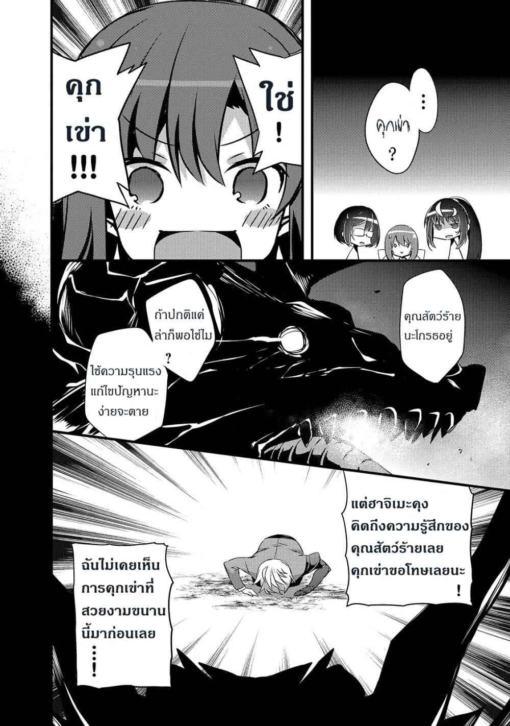 Arifureta Gakuen de Sekai Saikyou 5-กรณีของคาโอริ บทจบ