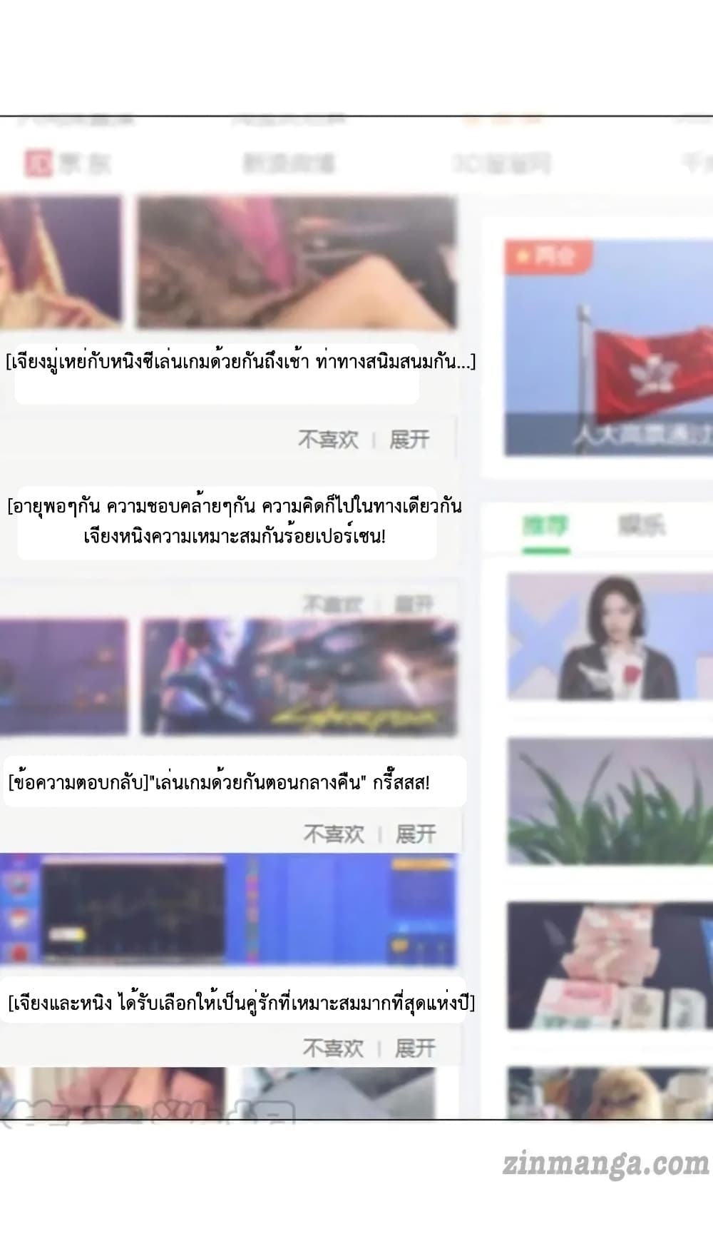 The Lovely Wife And Strange Marriage แผนรักลวงใจ 133-133