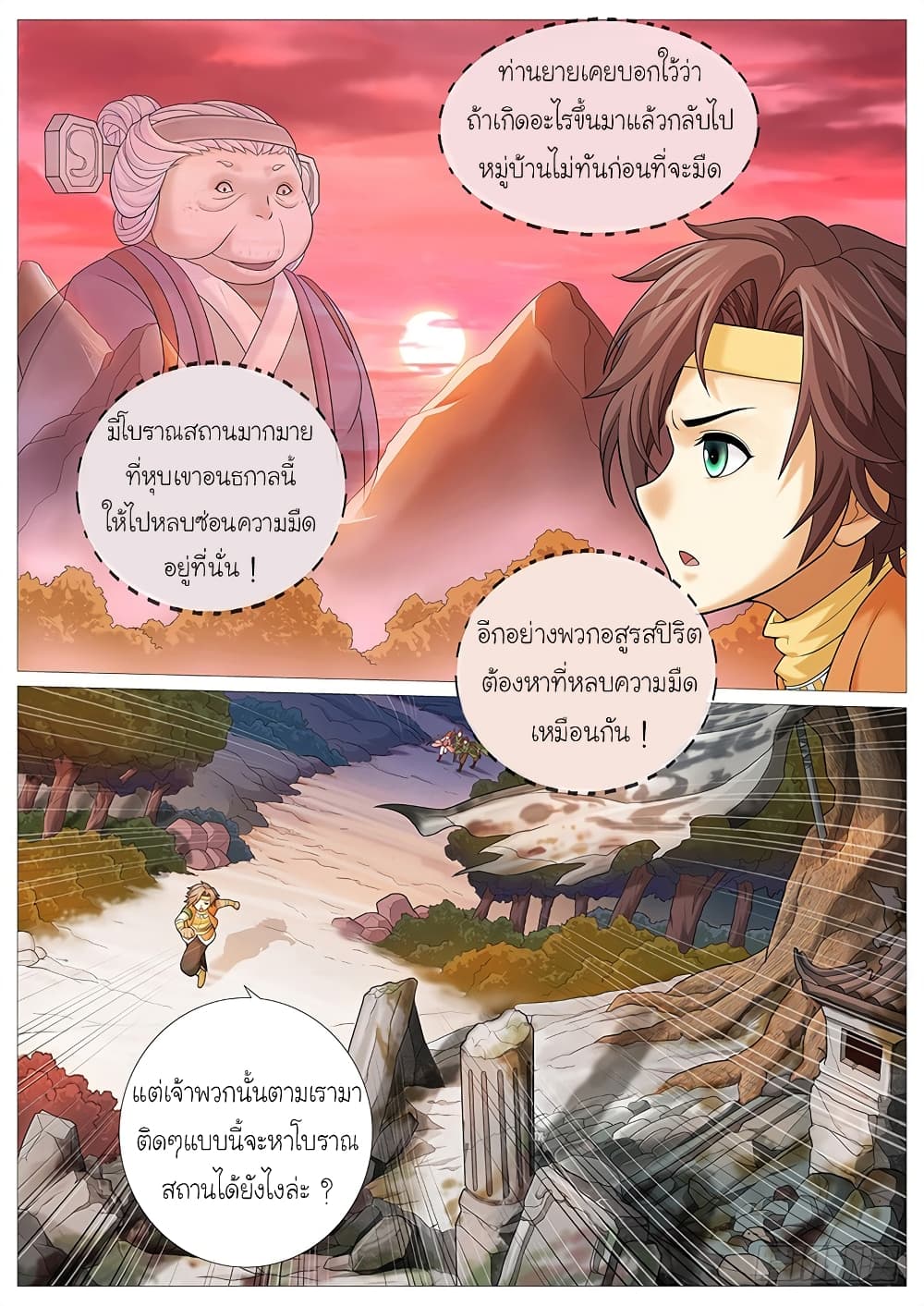 Tale of Herding Gods 9-9