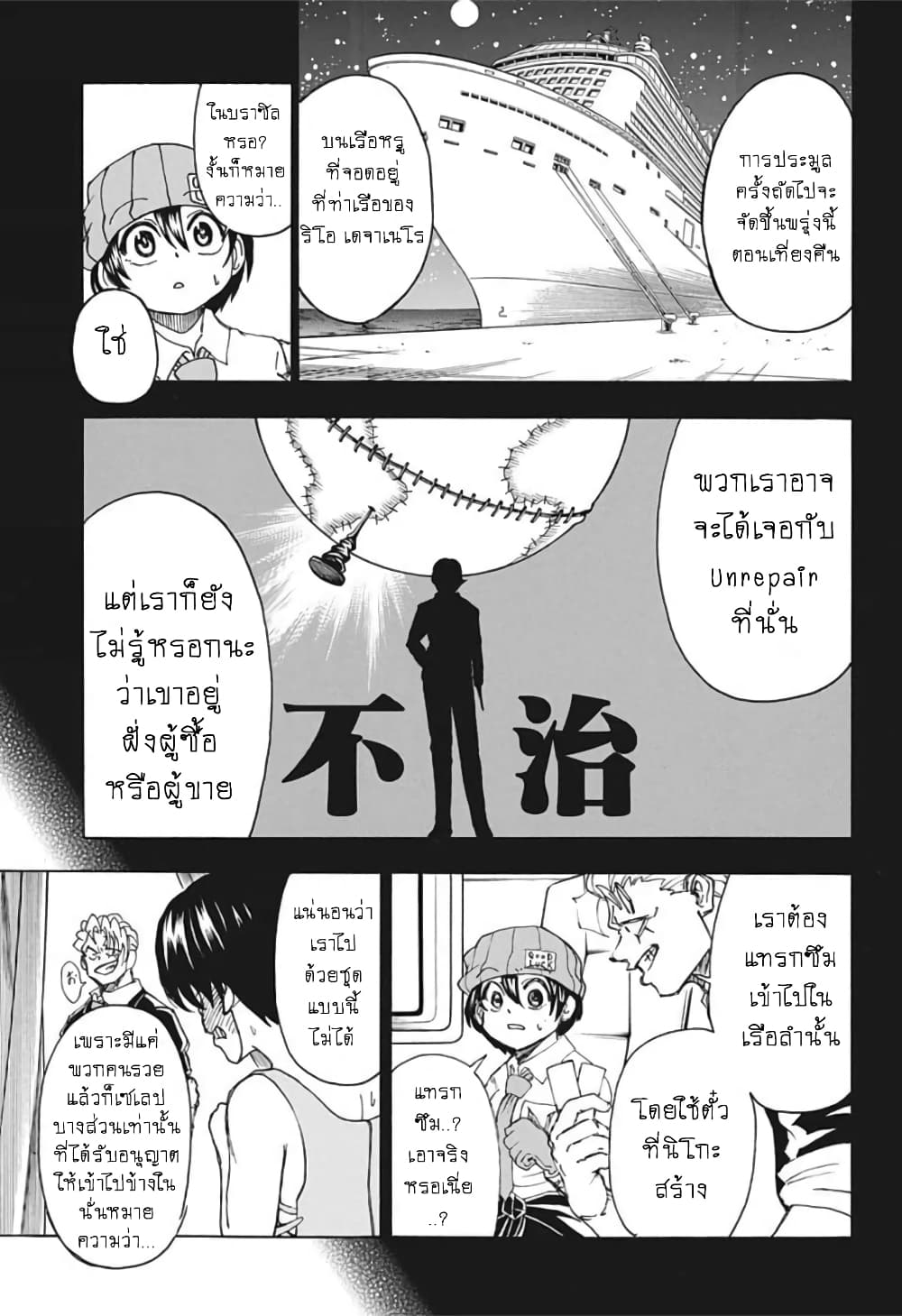 Undead Unluck 21-ตราบใดที่เธอยังอยู่ ฉันจะไม่มีวันยอมแพ้