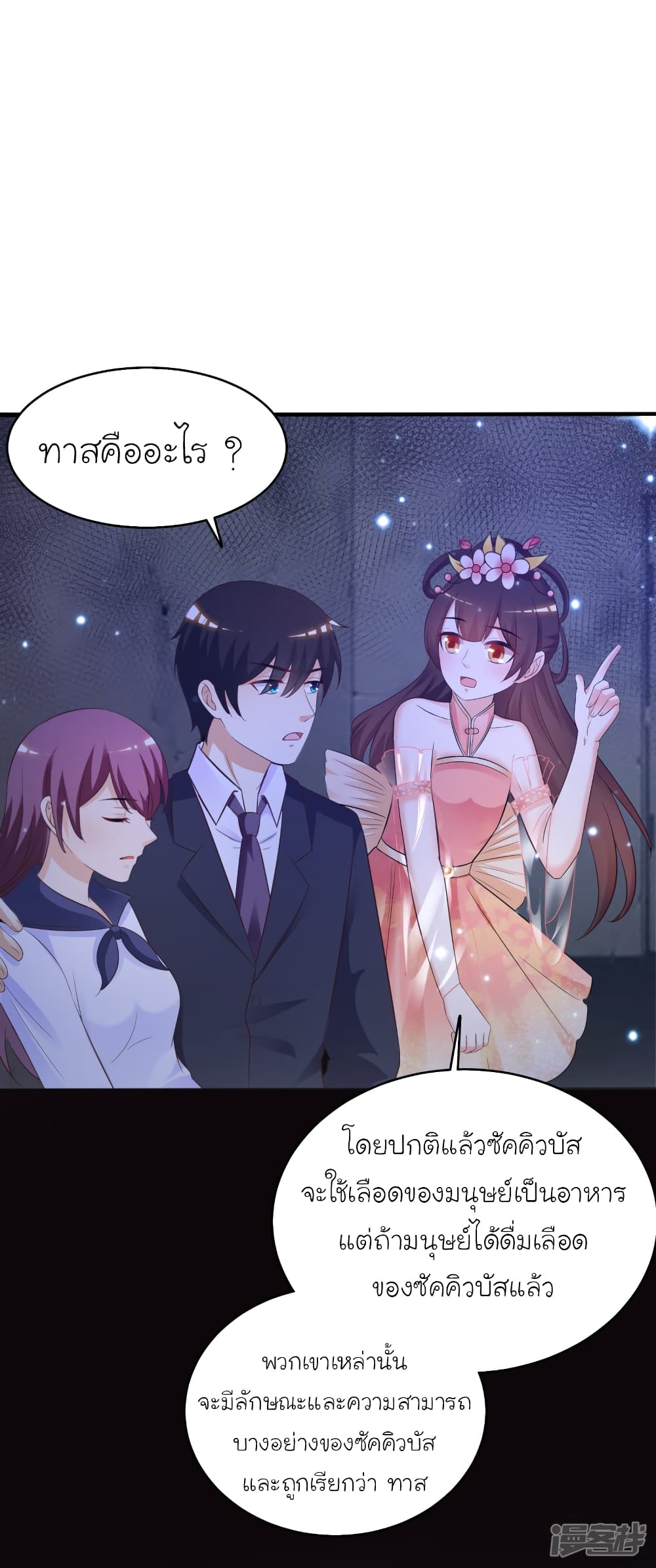 The Strongest Peach Blossom ราชาดอกไม้อมตะ 72-72