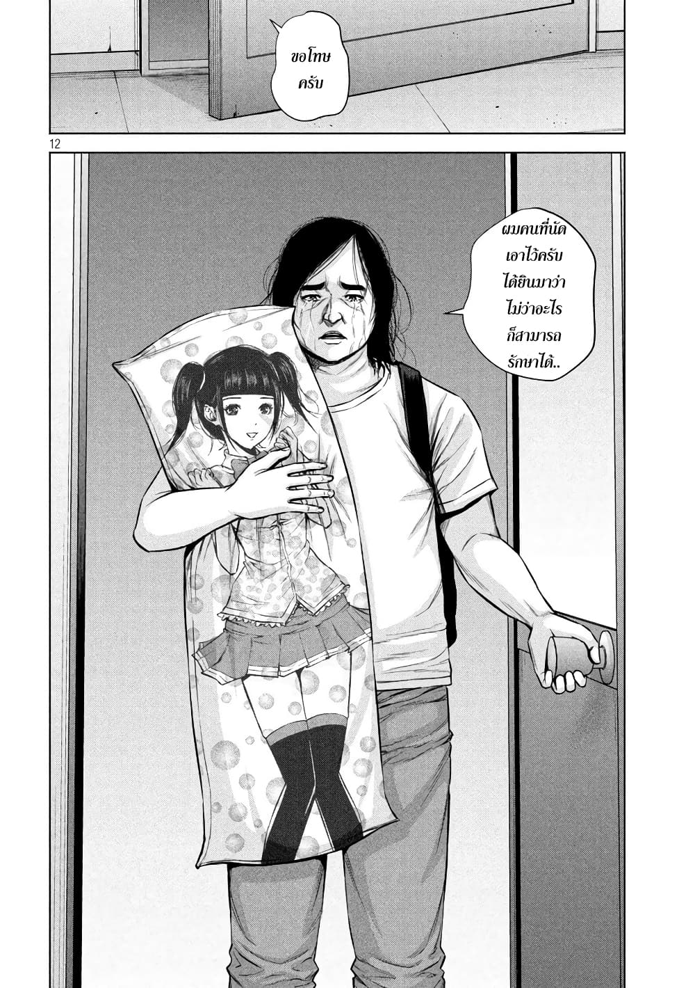 Kenshirou ni Yoroshiku 24-เหล่าชายฉกรรจ์ที่แสนเศร้า