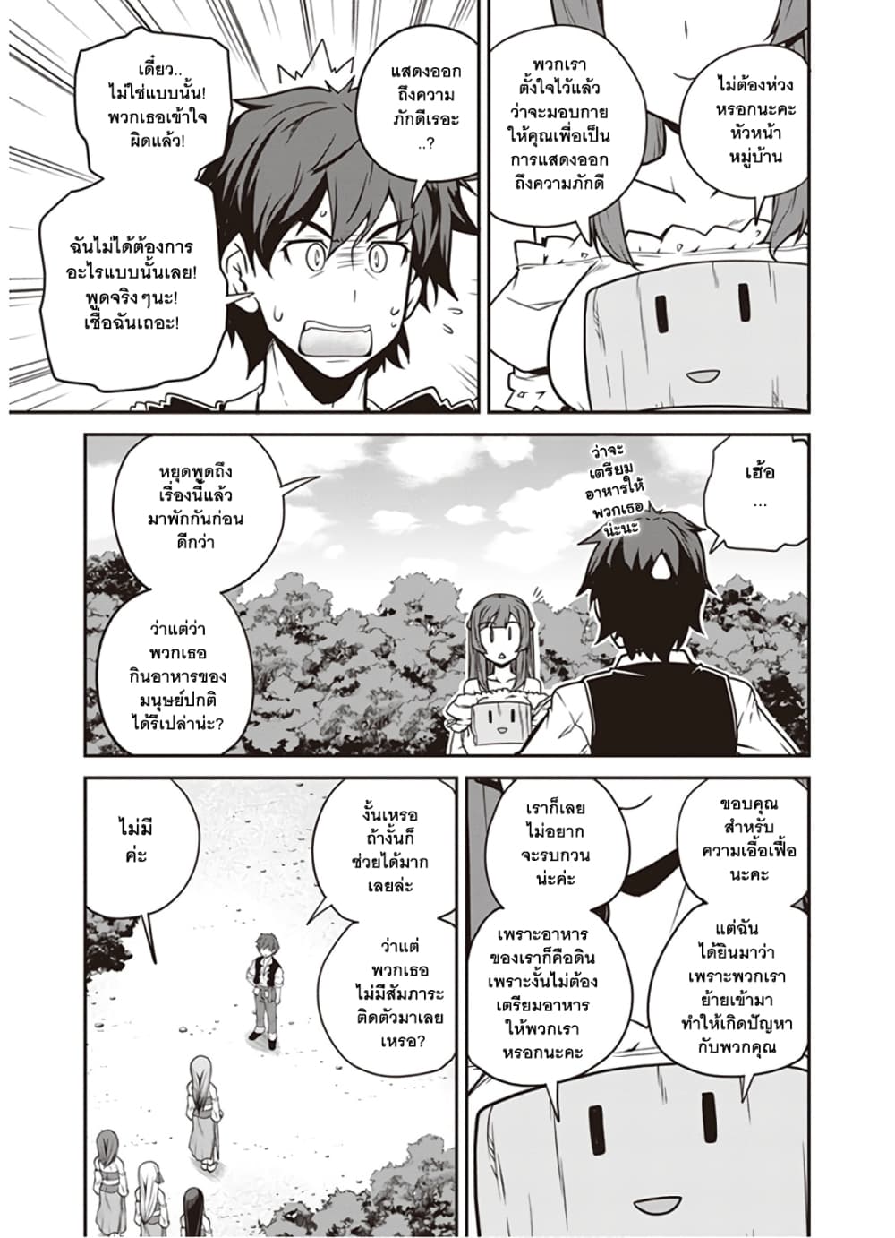 Isekai Nonbiri Nouka ชีวิตเกษตรตามใจ ในต่างโลก 93-93