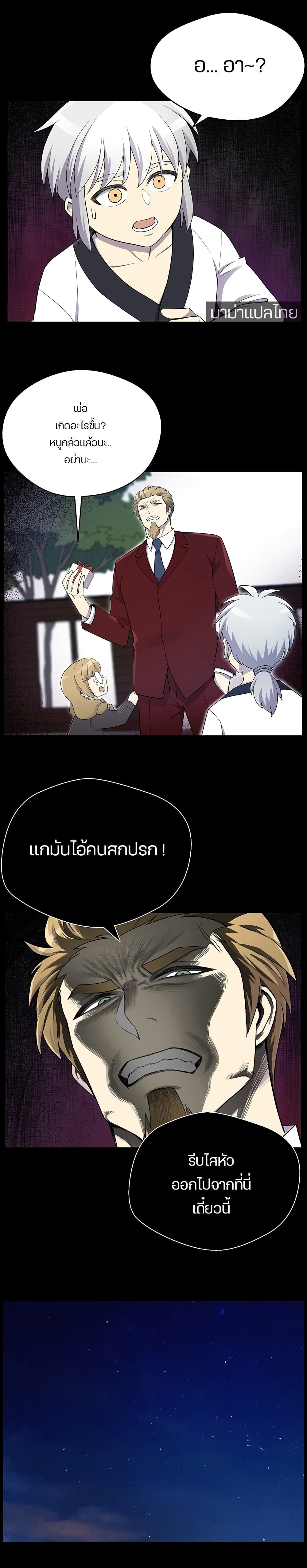 Reverse Villain 25-25