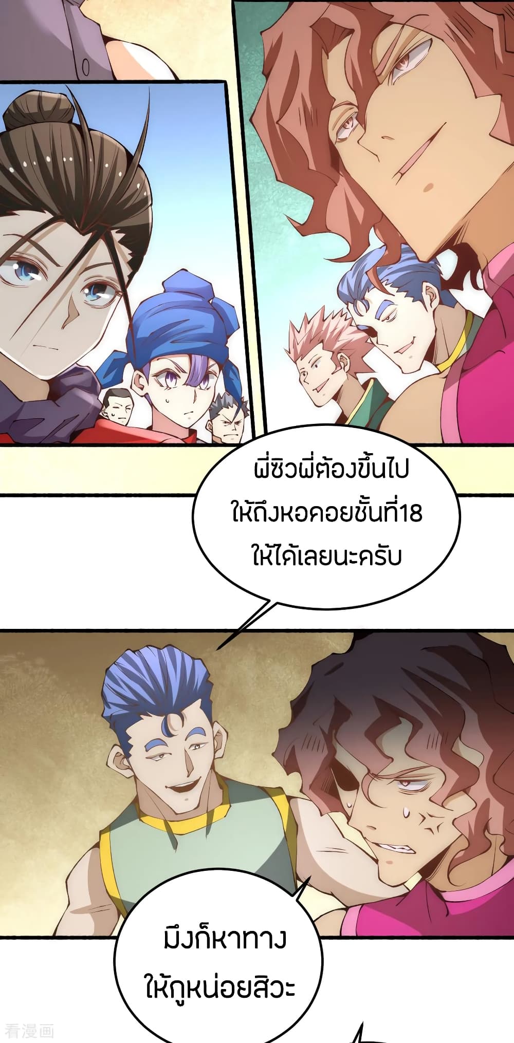God Emperor of The City มหาเทพเซียนแห่งนคร 119-119