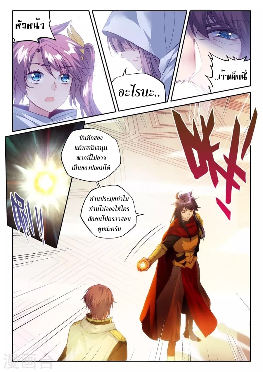 Shen Yin Wang Zuo ผนึกเทพบัลลังก์ราชันย์ 127-127
