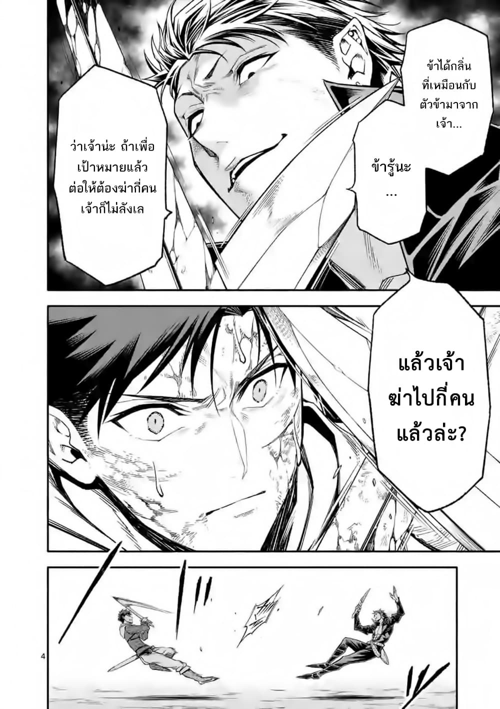 Shi ni Modori, Subete o Sukuu Tame ni Saikyou เอริคเกิดใหม่ 14-14
