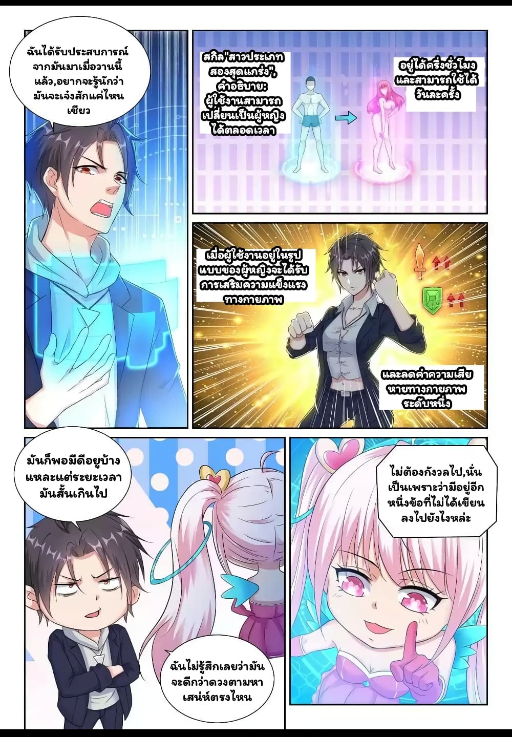 Super Shared Boyfriend System 28-28