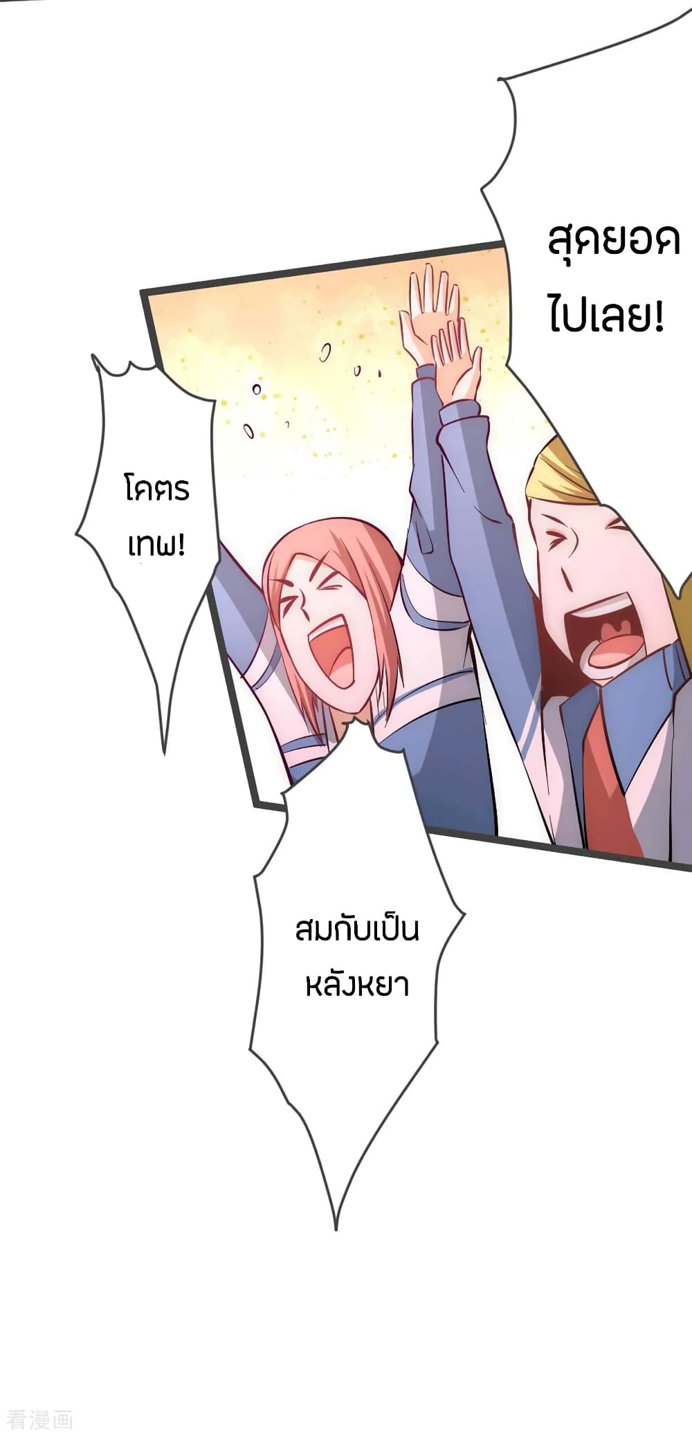 God Emperor of The City มหาเทพเซียนแห่งนคร 85-85