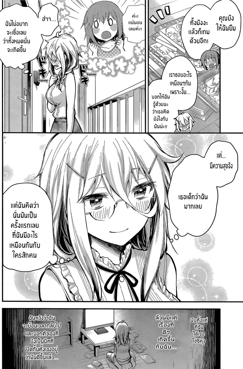 Shingeki no Eroko-san 19-หลังจากแยกจากกันไปหนึ่งวันเขาก็ปฏิบัติกับฉันเหมือนเด็กผู้หญิงตัวเล็กๆ เพื่อเป็นล็อคอินโบนัส เเอดมินเป็นเทพพระเจ้างั้นเหรอ?