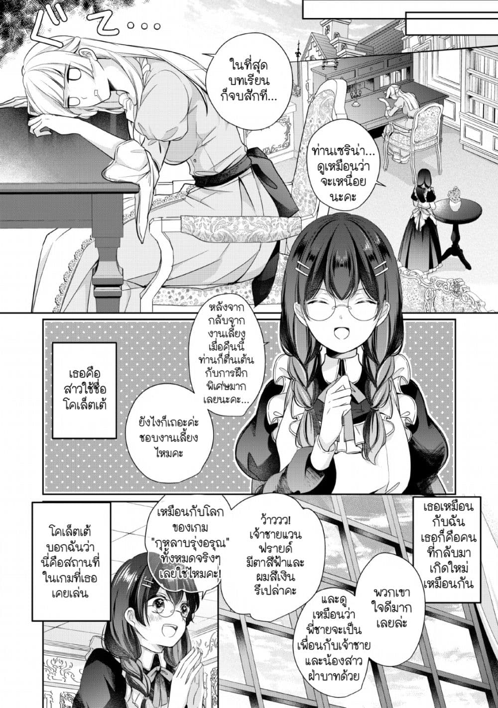 A Bellicose Lady Got Reincarnated!? - It's an Impossibly Hard Game Where I Would Die If I Don't Fall in Love 2-2