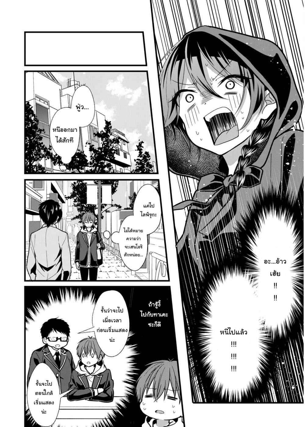 Oshi ga kounin sutouka ni narimashita ไหงไอดอลที่ผมชื่นชอบถึงกลายเป็นสตอล์คเกอร์ได้ละเนี่ย 4-4
