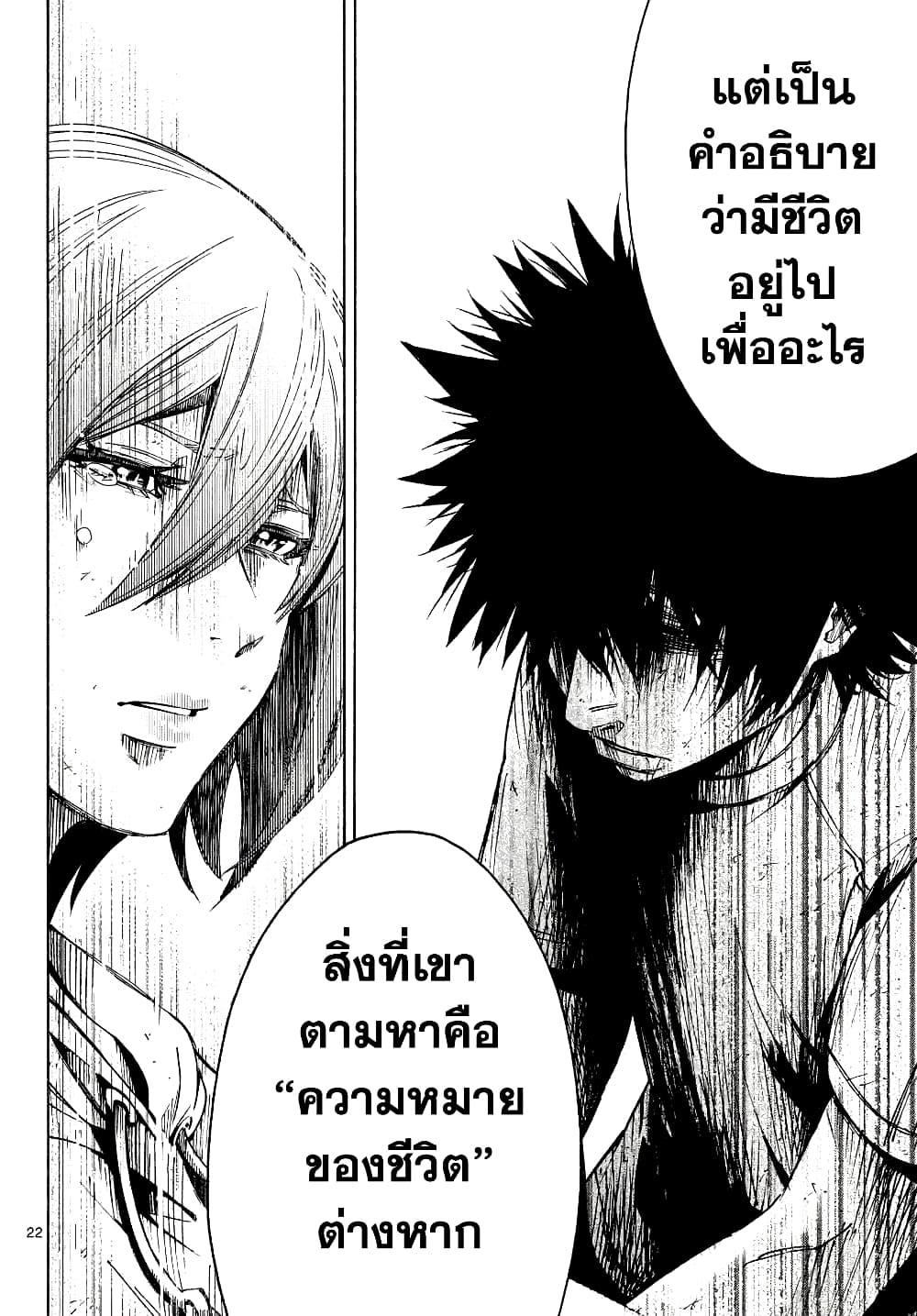 Imawa no Kuni no Alice 61-ควีนโพธิ์แดง (4)