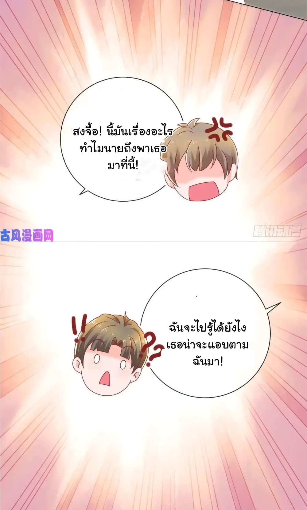 The Lovely Wife And Strange Marriage แผนรักลวงใจ 170-170