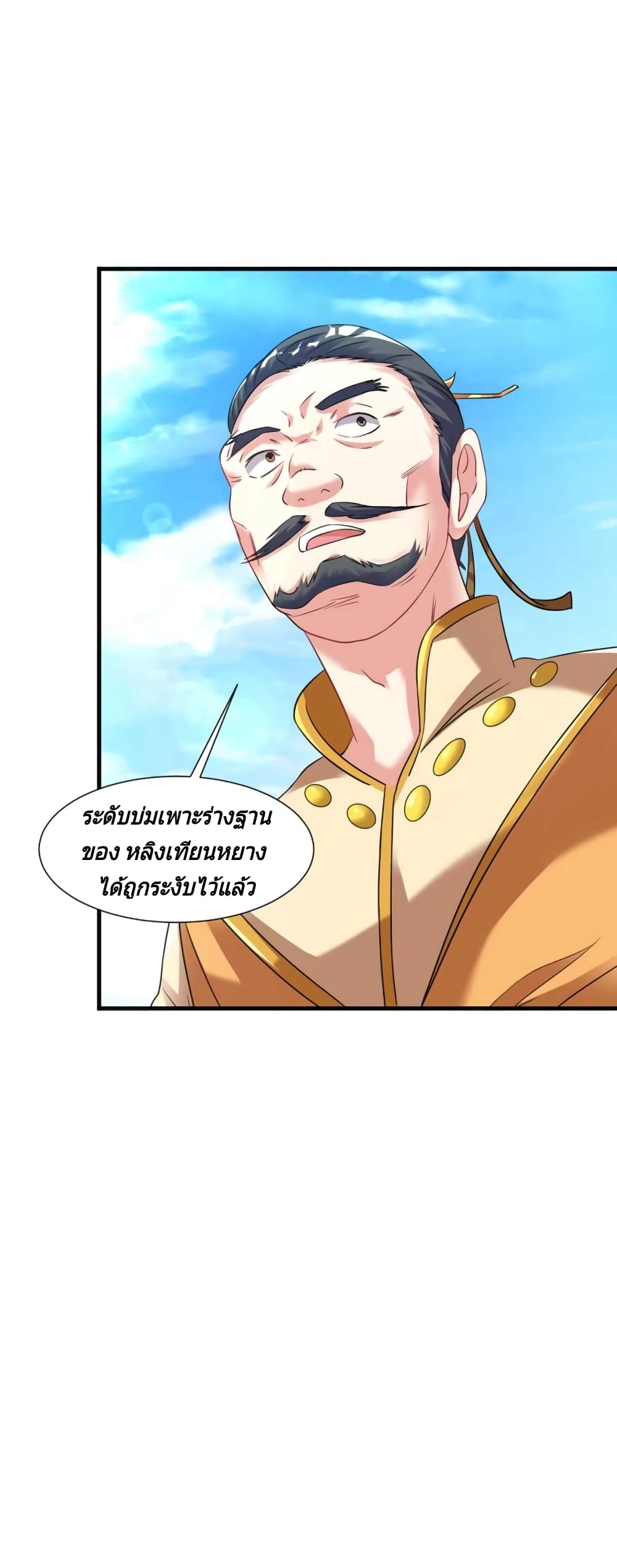 Jiang Xiaofan เส้นทางสู่สวรรค์ 36-36
