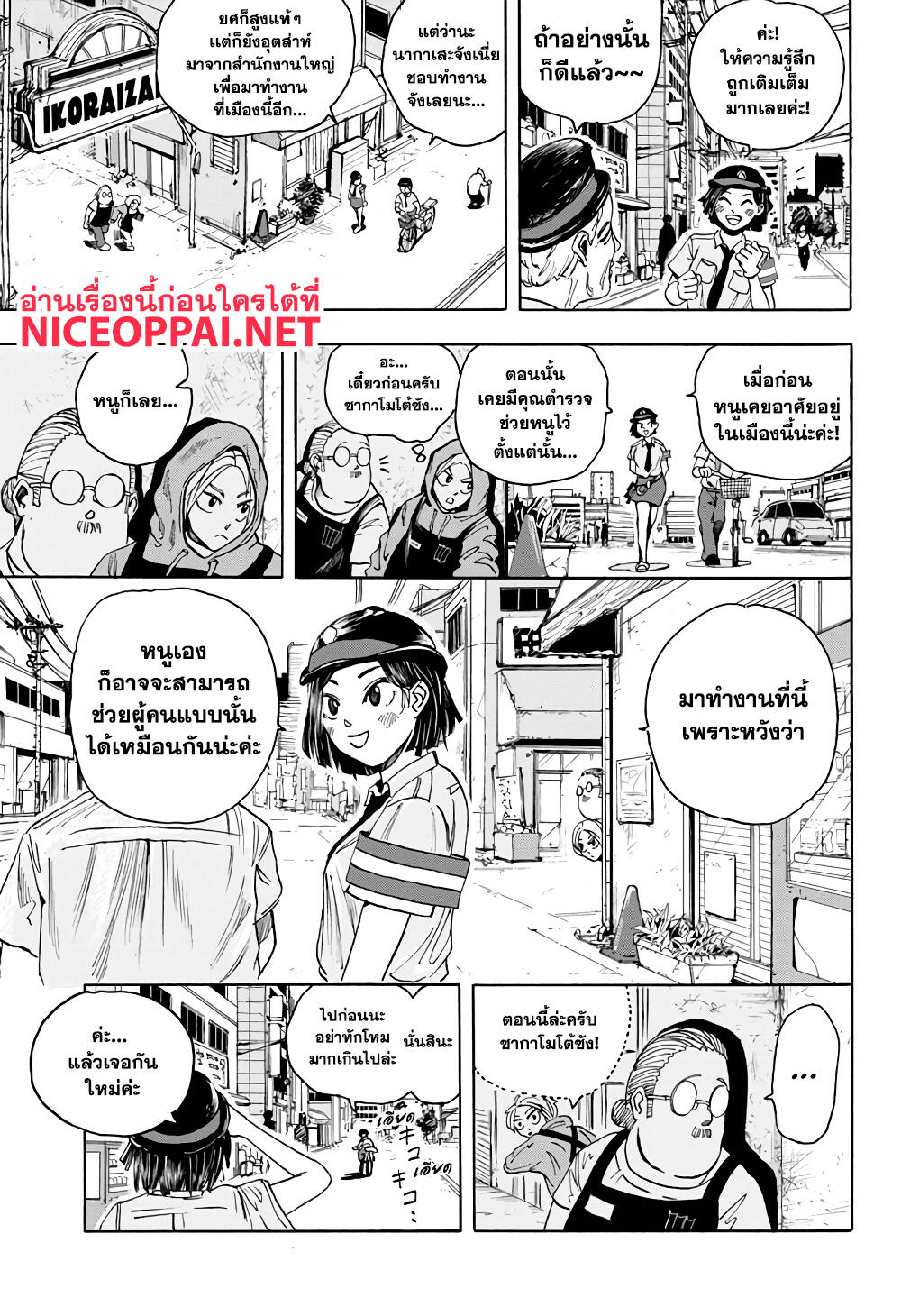Sakamoto Days 3-เจ้าหน้าที่นากาเสะและฮีโร่ผู้ลึกลับ