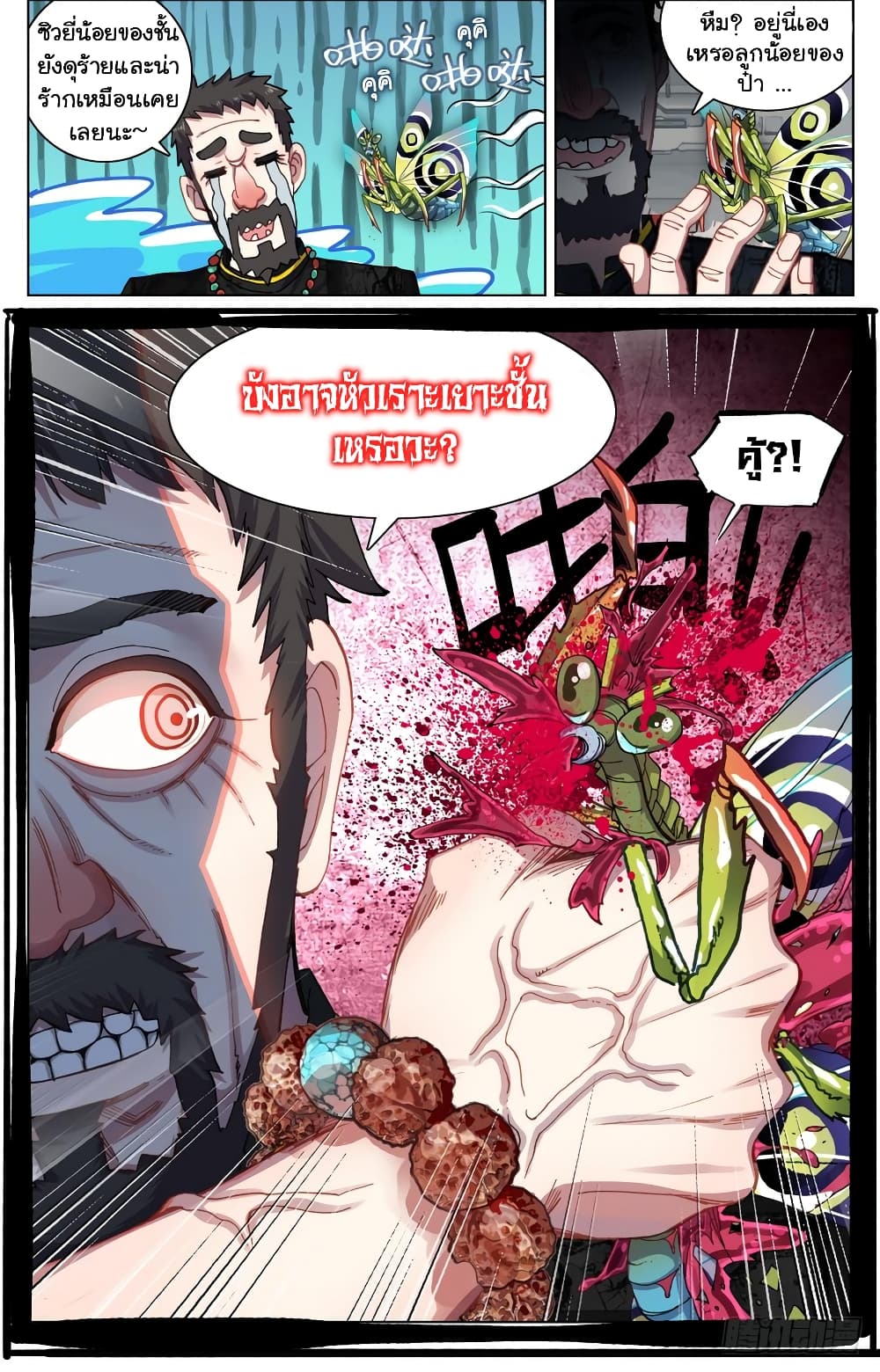 Another Emperor Reborn การจุติของราชาเทพอสูร 18-18