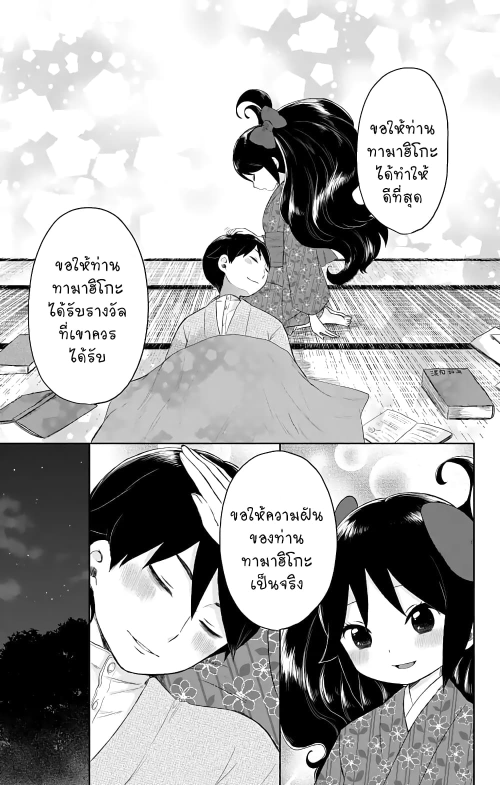 Taishou Otome Otogibanashi  เรื่องเล่าของสาวน้อยยุคไทโช 25-เชื่อฉันเถอะ