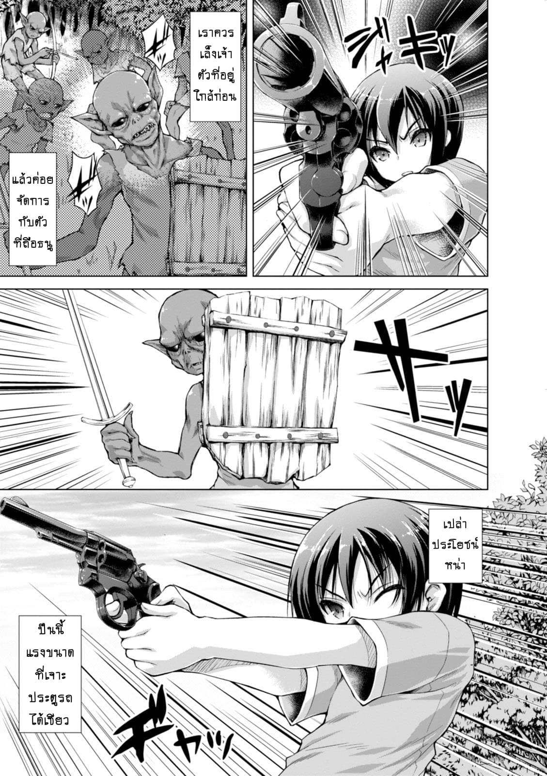 Gunota ga Mahou Sekai ni Tensei Shitara, Gendai Heiki de Guntai Harem o Tsukucchaimashita!? 5-5