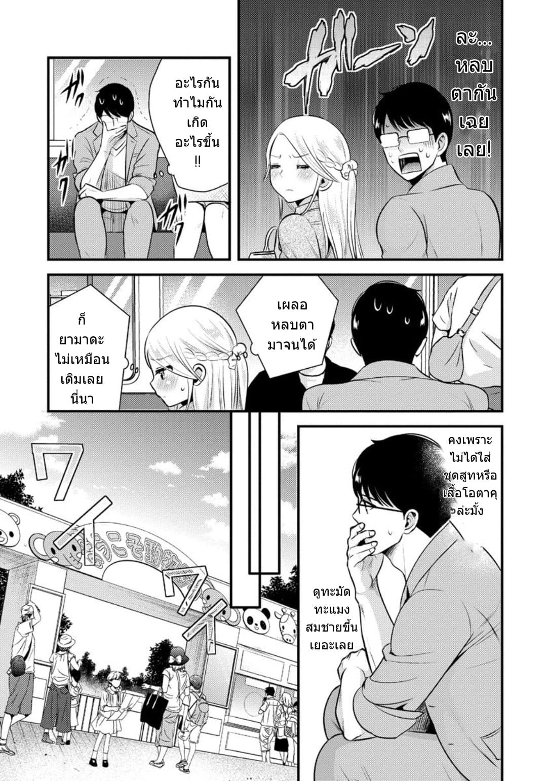 Saenai Riman to Yankee Joshi Kousei 9-9