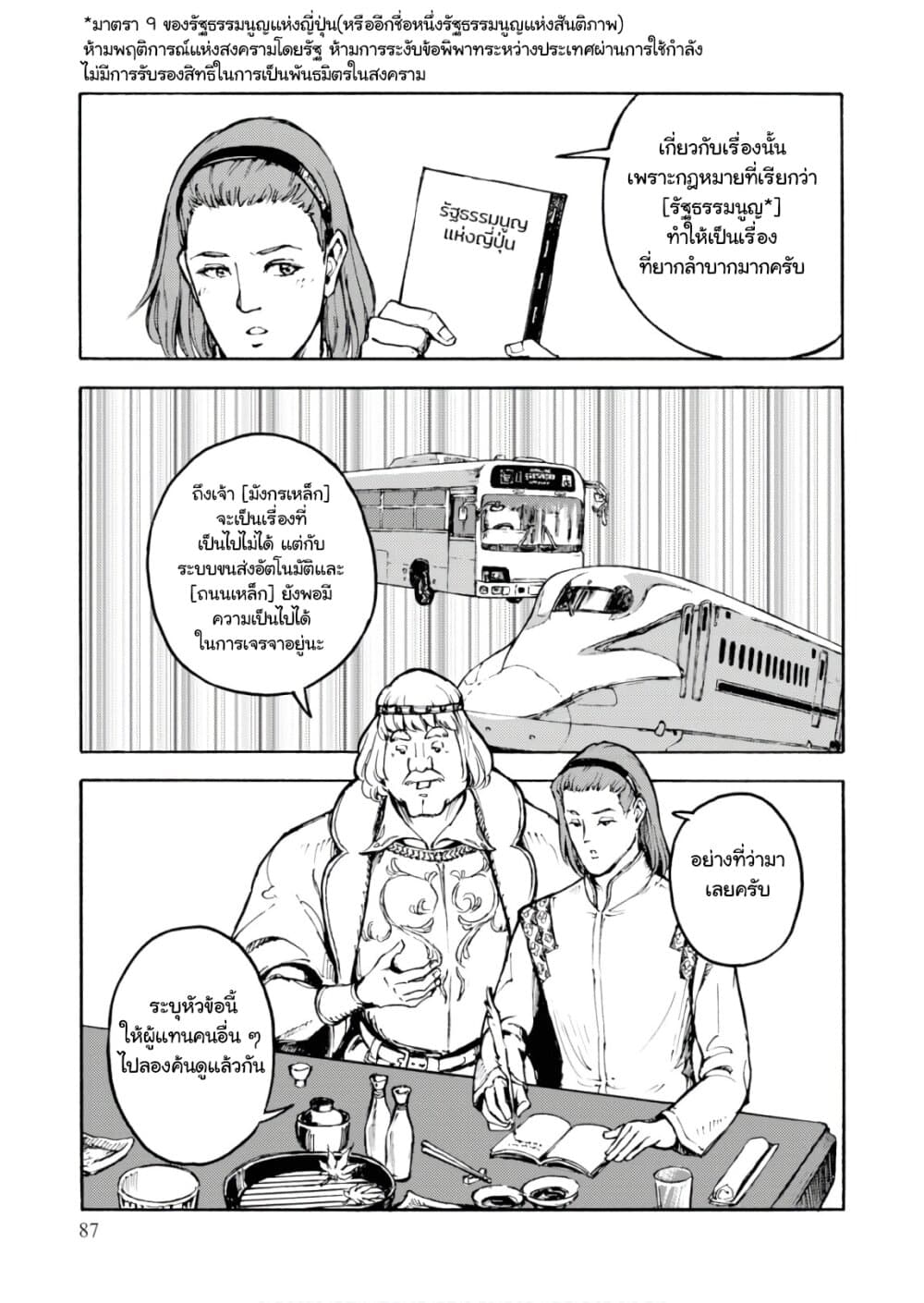 Nihonkoku Shoukan เมื่อประเทศญี่ปุ่นถูกวาปไปต่างโลก 3-สร้างสัมพันธทางการทูต