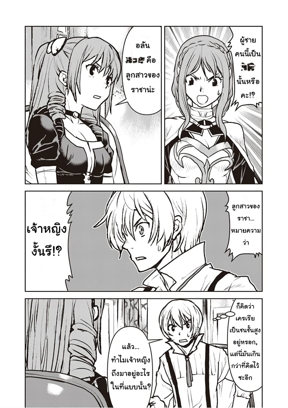 The Galactic Navy Officer Becomes an Adventurer อลันตะลุยแดนเวทมนตร์!! 11-กิลด์นักผจญภัย