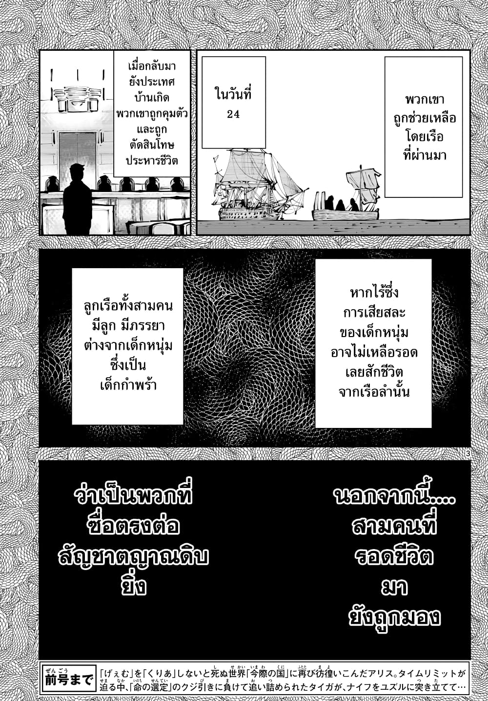 Imawa no Kuni no Alice Retry อลิสในแดนมรณะ RETRY 4-9 โพธิ์แดง (4)