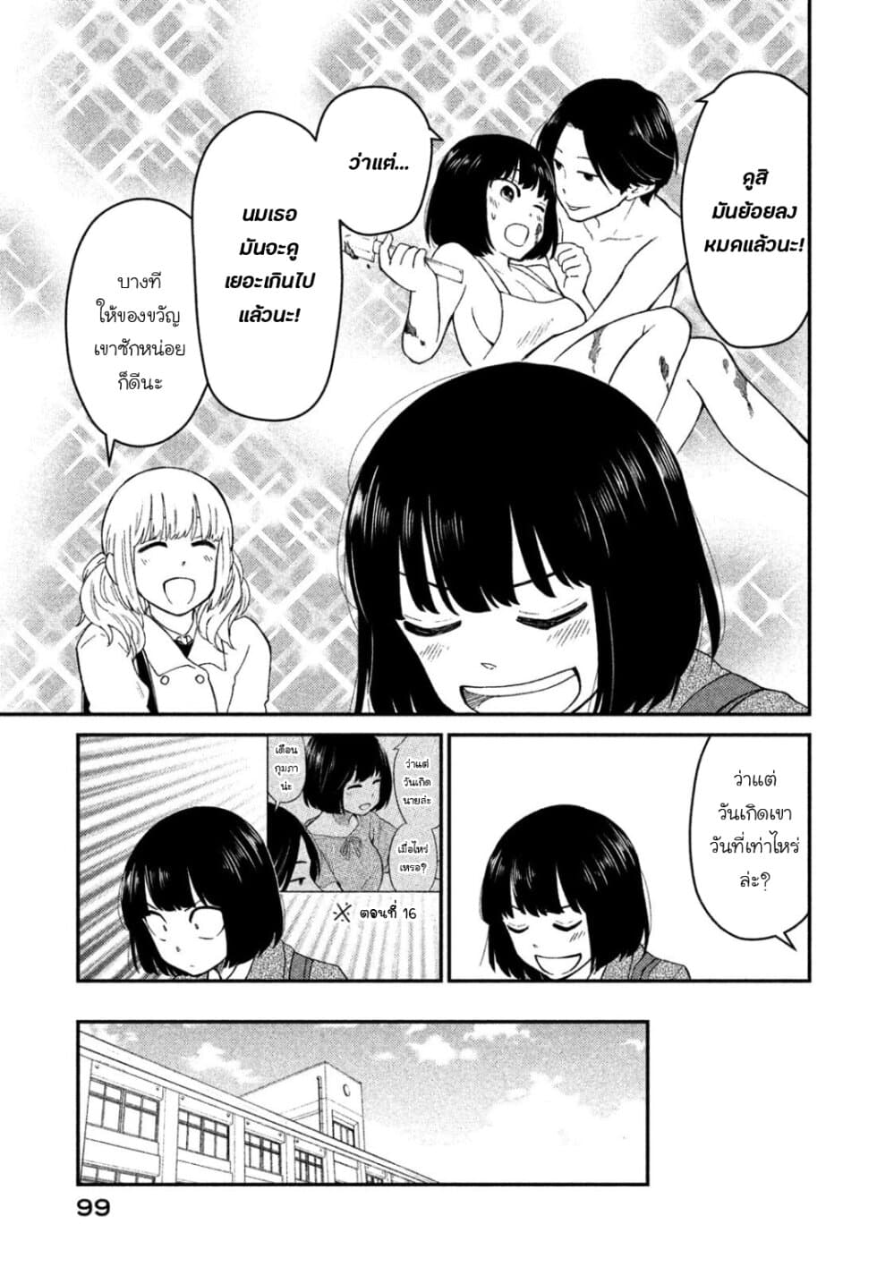 Oogami-san, Dadamore desu 31-ความโกรธของเมย์โกะกำลังจะระเบิดแล้ว