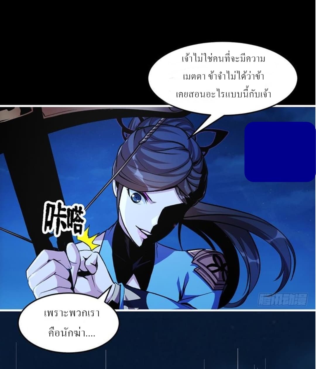 Immortal Devil Emperor 11-11