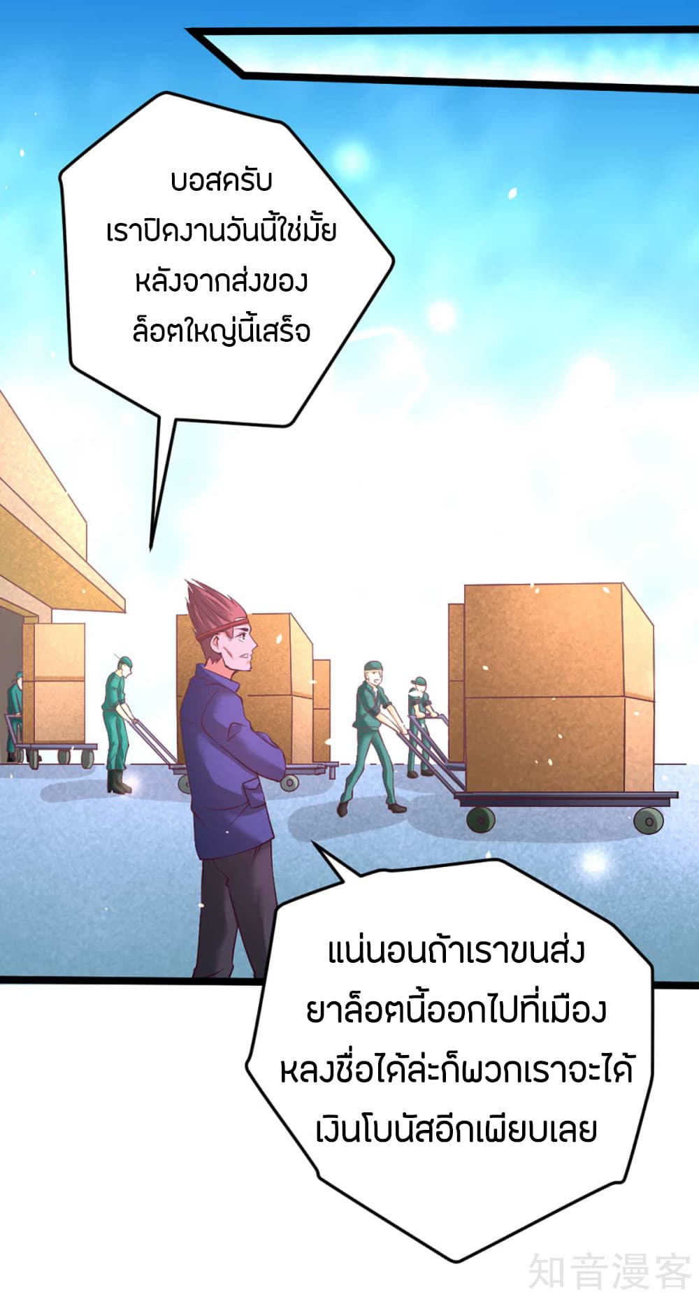 God Emperor of The City มหาเทพเซียนแห่งนคร 88-88