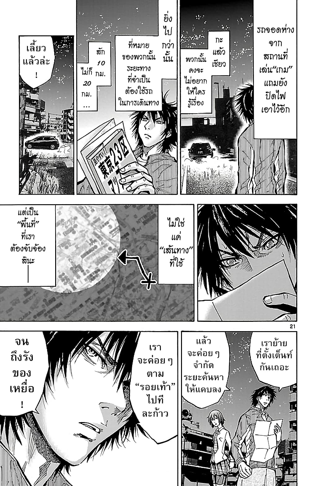 Imawa no Kuni no Alice 15-วันที่ 8 ในแดนมรณะ