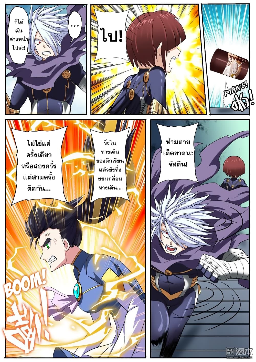 Hero? I Quit A Long Time Ago ฮีโร่น่ะหรอ? ฉันเลิกเป็นมานานแล้ว 103-103