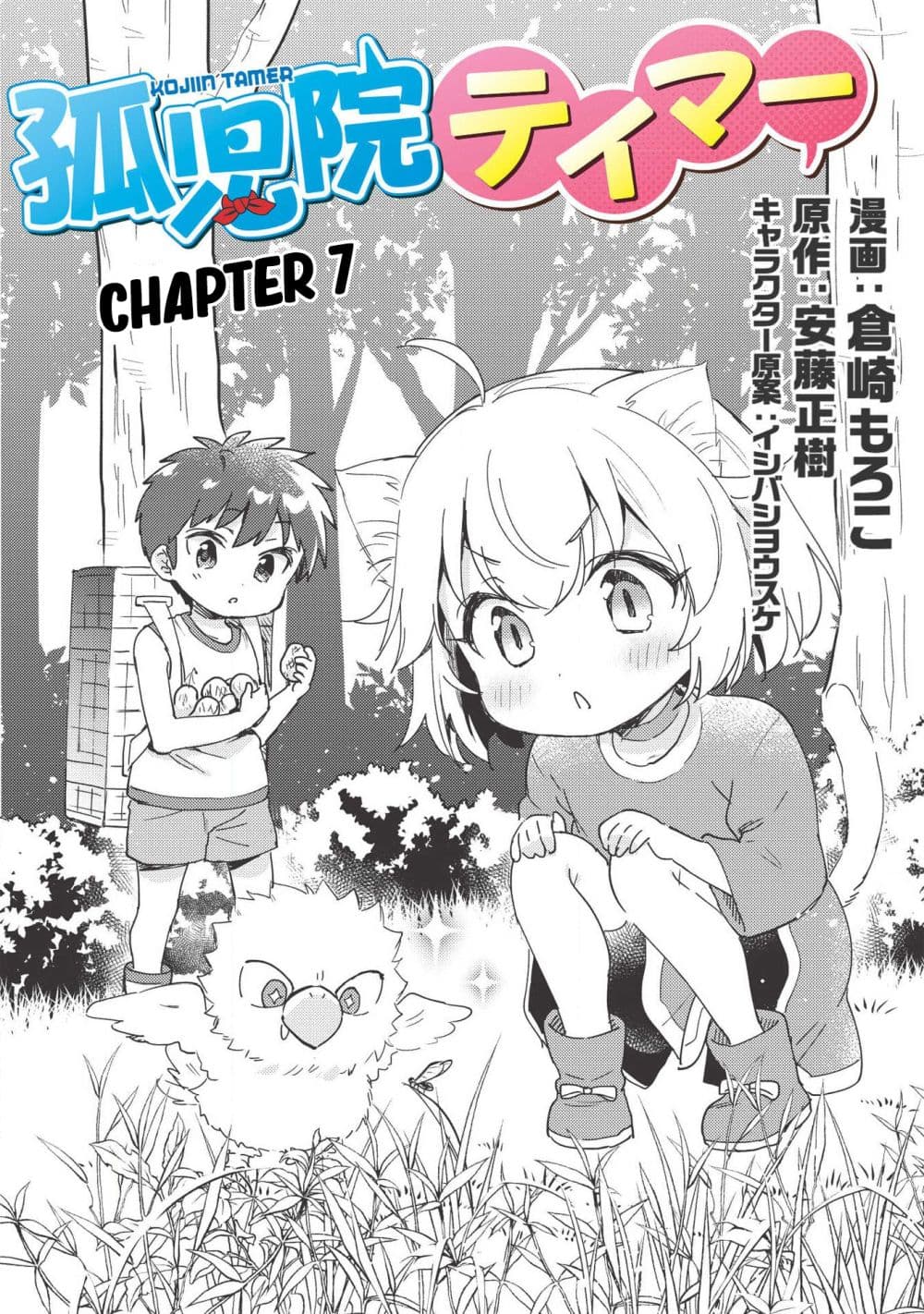 Kojiin Tamer 7-7