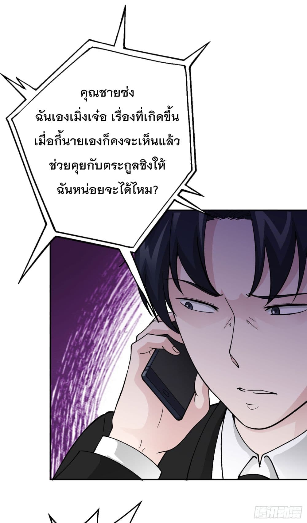 The Legend God King in The City ตำนานราชันเซียนแห่งนคร 19-19