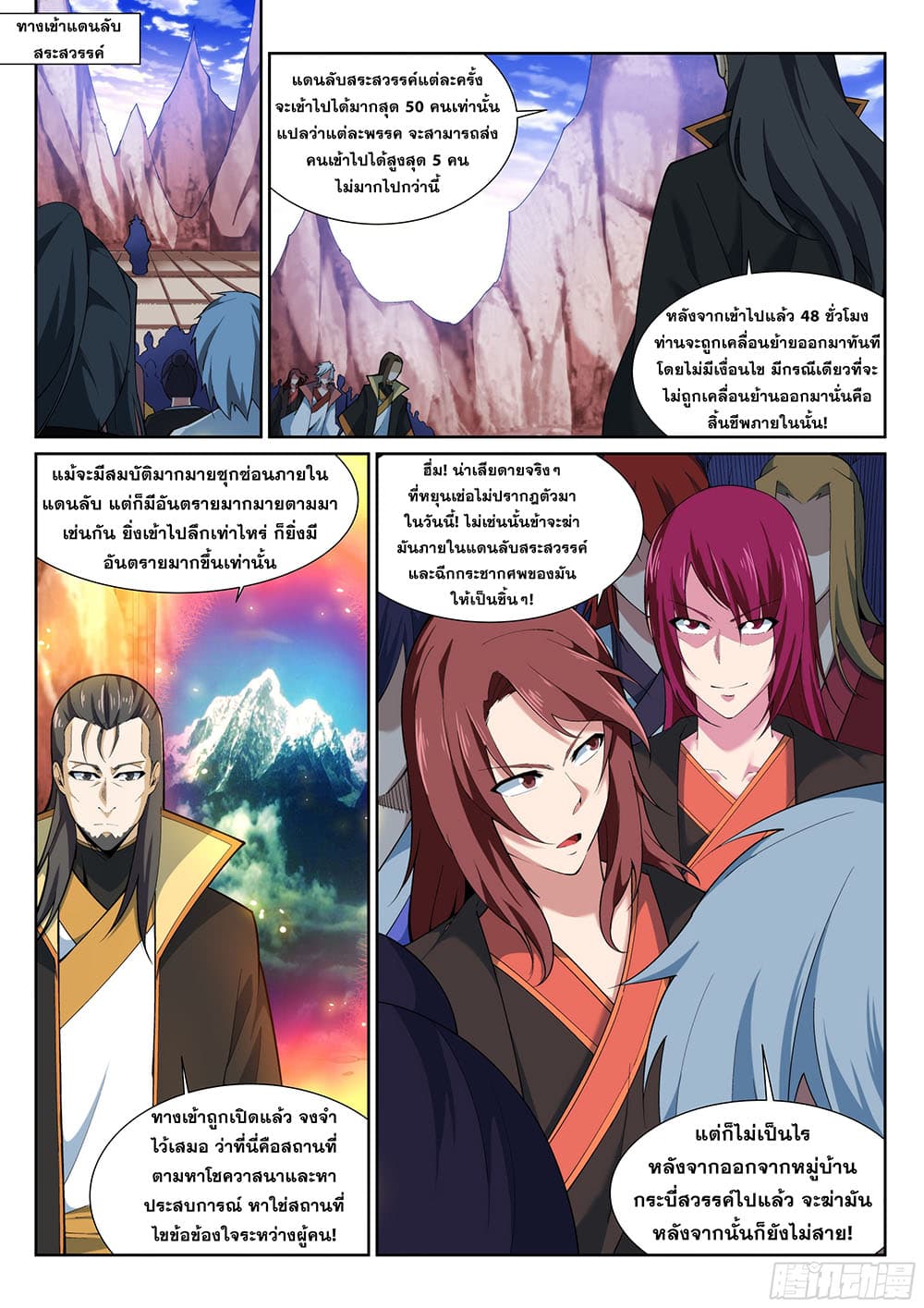 Against the Gods อสูรพลิกฟ้า 151-151