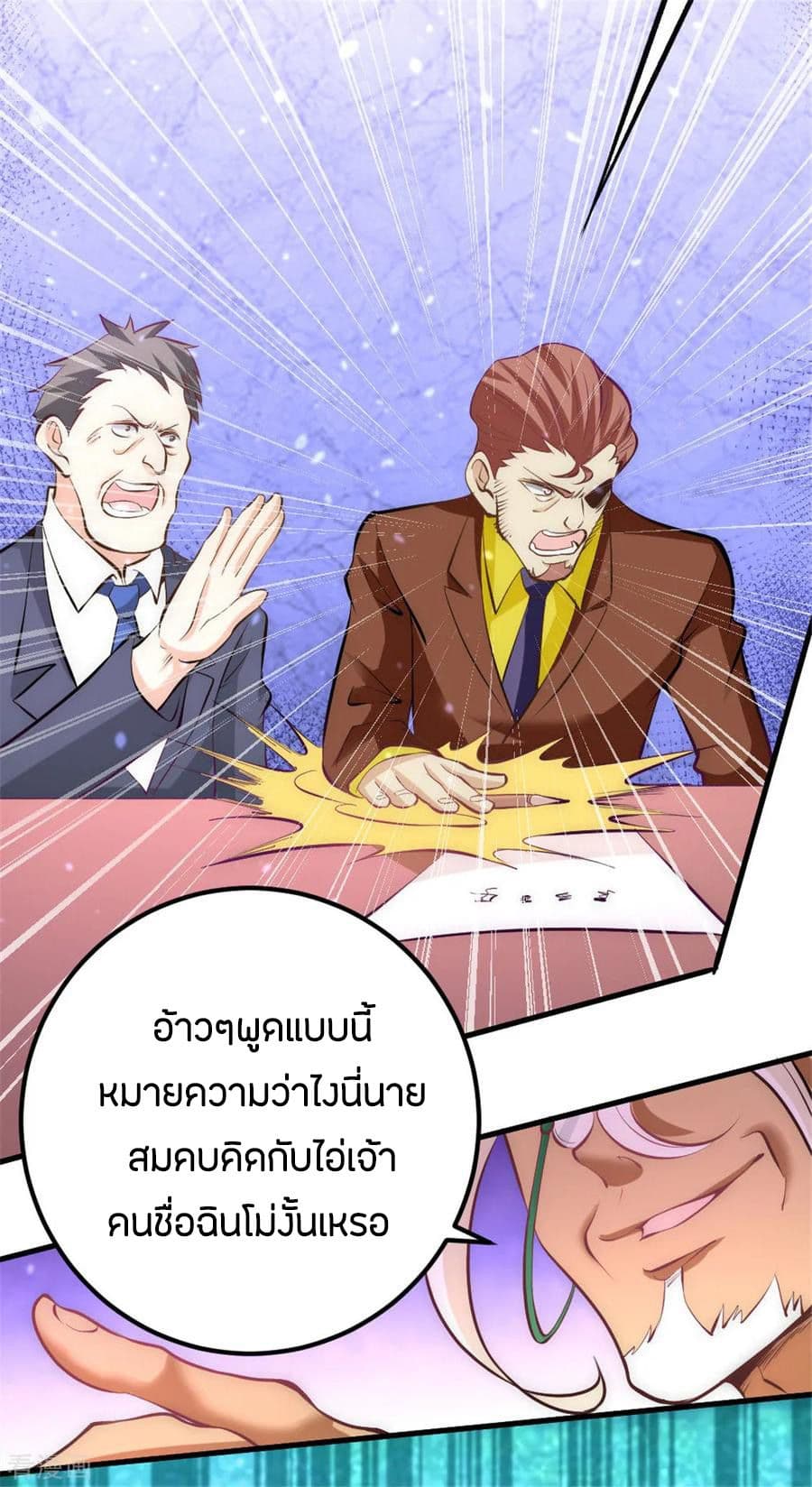 God Emperor of The City มหาเทพเซียนแห่งนคร 59-59