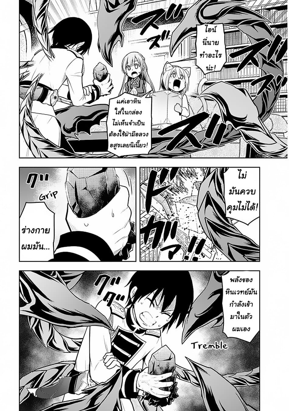 Maseki Gurume: Mamono no Chikara o Tabeta Ore wa Saikyou! 14-14